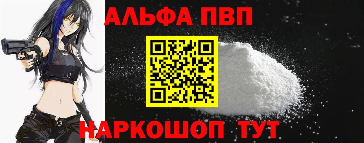 Киров  A-PVP крисы CK  Альфа ПВП VHQ  дарнет шоп  Вход с VPN 