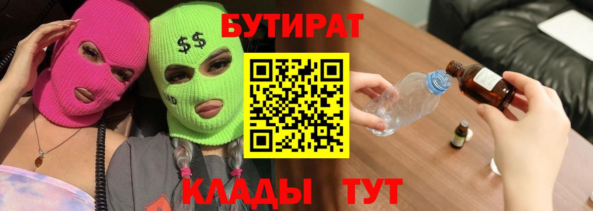 Бутират жидкий экстази Киров