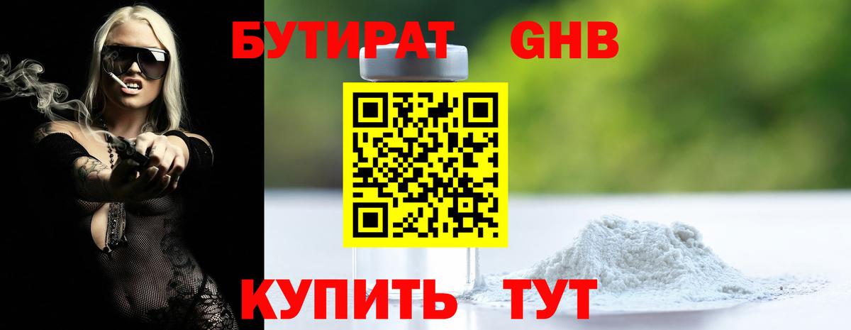 Бутират  БУТИРАТ BDO 33%  Вход с VPN  Киров 