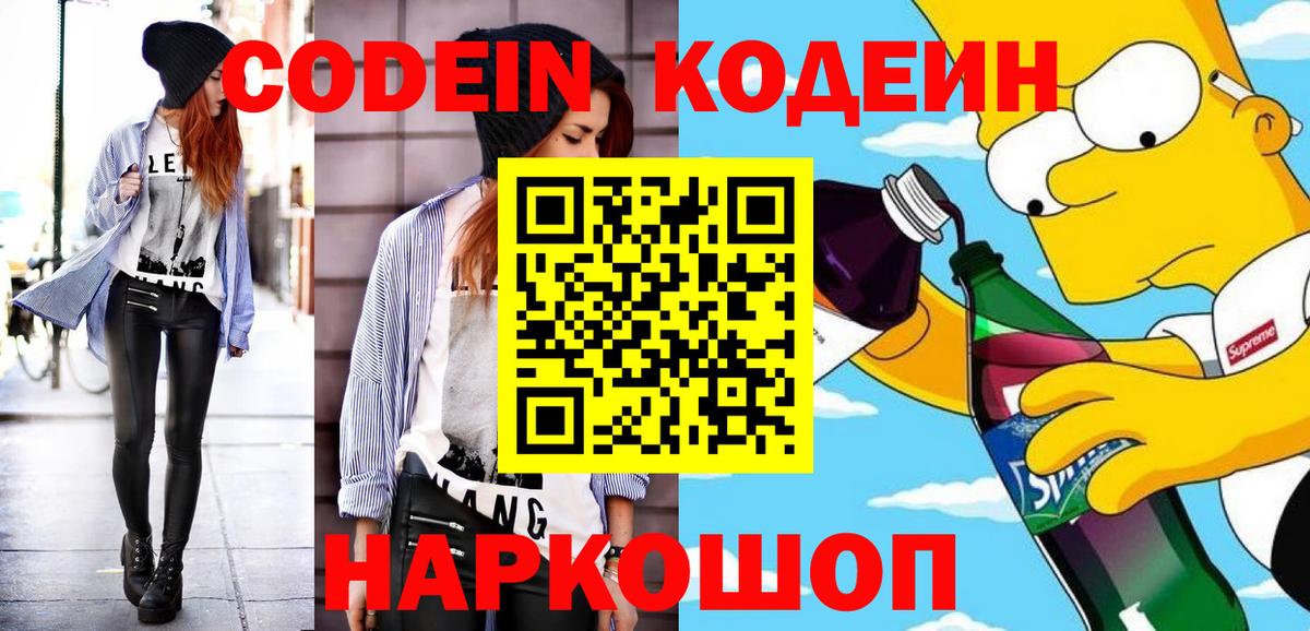 Кодеин напиток Lean (лин)  где найти наркотики  Киров  Вход с VPN 
