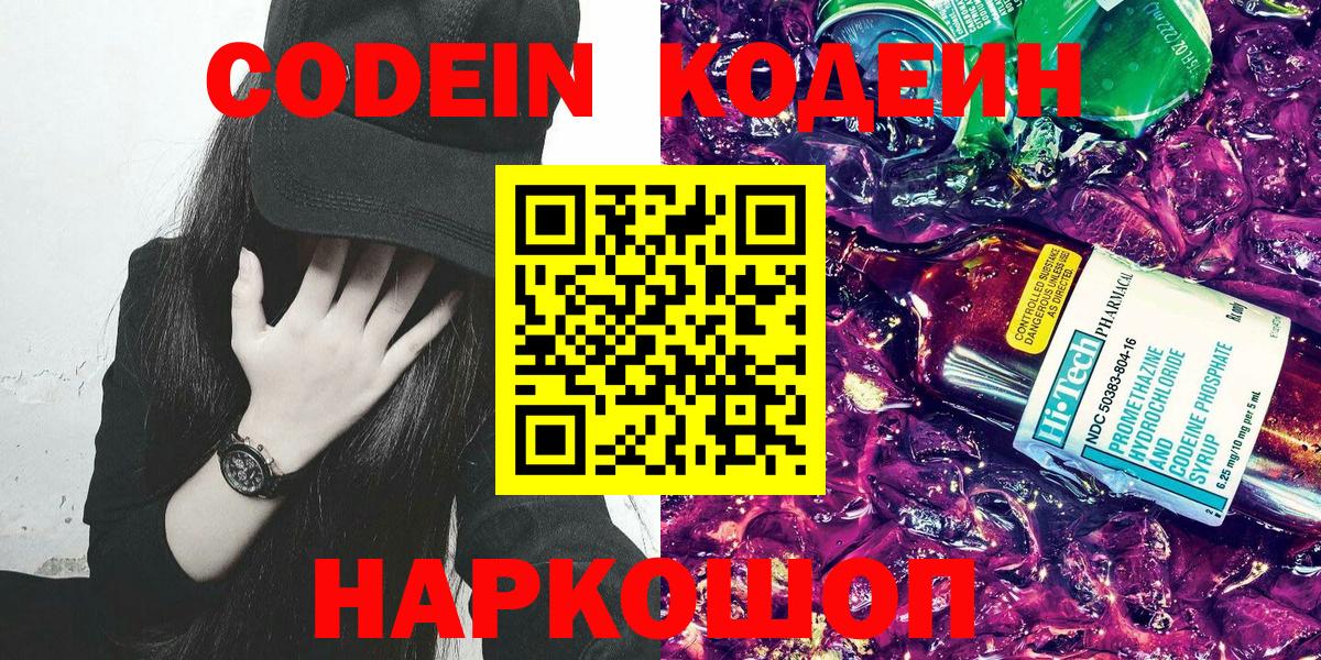 Кодеин напиток Lean (лин) Киров