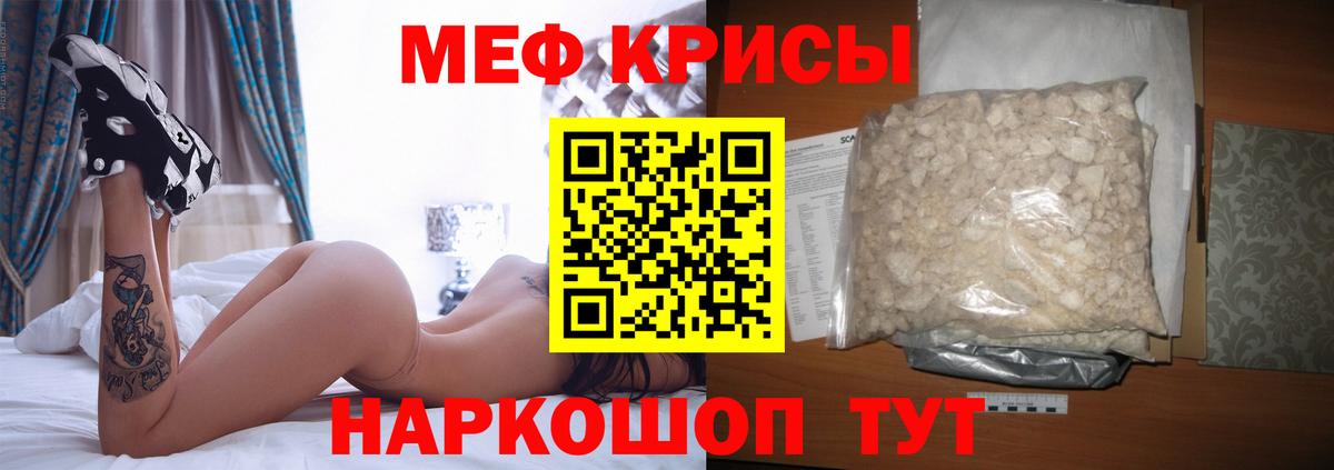 МЕФ кристаллы Киров
